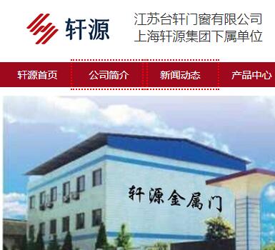 上海軒源金屬建材有限公司